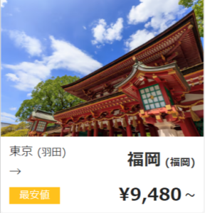 国内格安航空券・飛行機予約・LCCチケット最安値検索ならスカイチケット-10-23-2024_12_32_AM