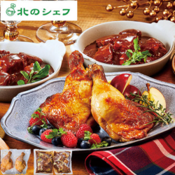 北のシェフチキンとビーフシチューセット-食品通販のベルーナグルメ【公式】-11-14-2024_03_33_PM